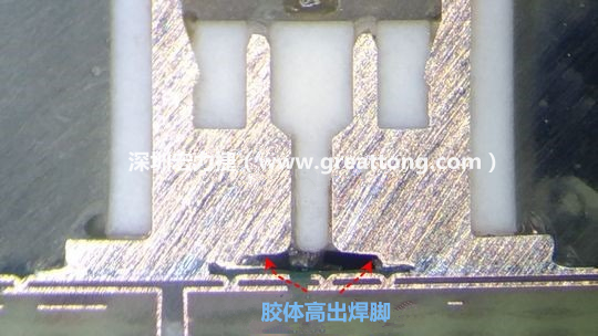  最后的結(jié)果出來了，人家原供應(yīng)商的連接器設(shè)計(jì)在焊腳與塑膠件(body)之間有一個(gè)小小的高度差(standoff)，零件腳硬是比塑膠件高出約0.1mm的間隙，就是這個(gè)間隙讓原供應(yīng)商的連接器完全免去與膠體下方的銅箔線路(cooper trace)或綠漆(solder mask)不平整所造成的翹高浮起問題。