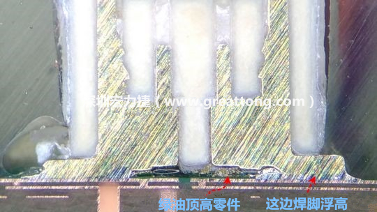  而這家第二供應(yīng)商就因?yàn)樯倭诉@個(gè)standoff設(shè)計(jì)，所以零件放下來之后就以綠漆為支點(diǎn)頂起了零件造成連接器單邊翹高空焊的問題，江湖一點(diǎn)訣，這個(gè)standoff就是連接器設(shè)計(jì)上的眉角。