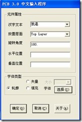 雙擊打開ProtelHz.exe，輸入漢字，點(diǎn)擊確定。