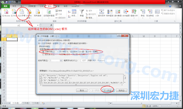 新增一個新的Excel文檔，[資料]匯入[從文字檔]，然后選擇剛產(chǎn)生的BOM (.csv)檔案，并以"分號"作為分隔符號。