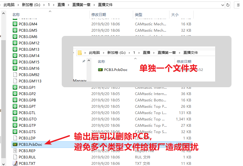 輸出的文件在PCB所放是文件夾，建議pcb單獨(dú)放一個(gè)文件