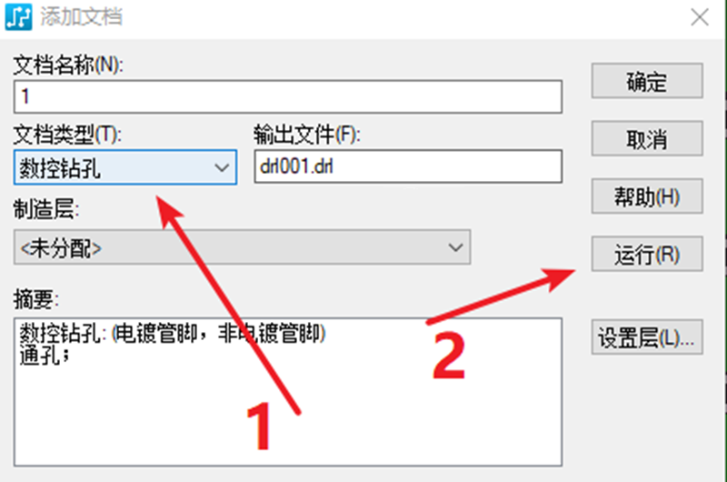 鉆孔（NC），通孔輸出：選擇鉆孔后可以直接點(diǎn)擊運(yùn)行輸出文件。